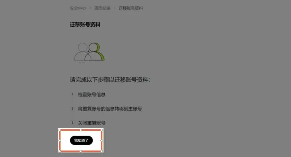 OKX Account Merge Tutorial