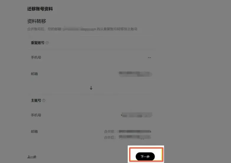 OKX Account Merge Tutorial