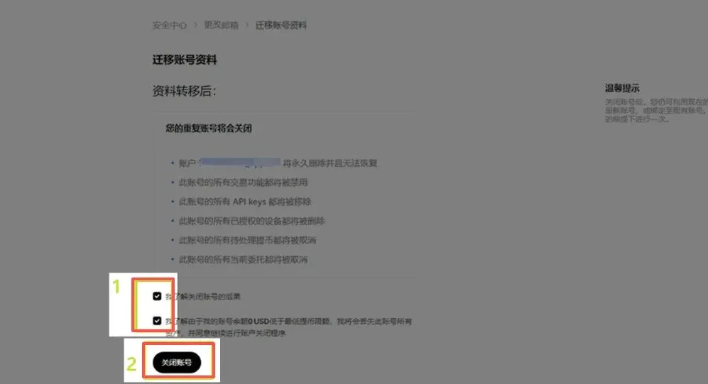 OKX Account Merge Tutorial