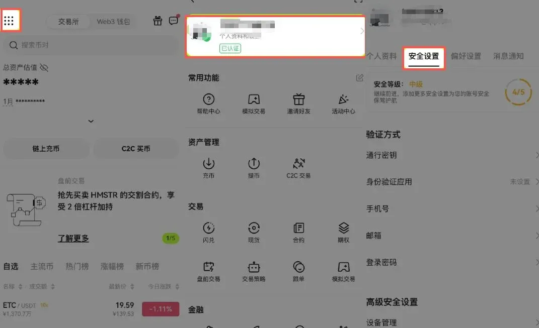 OKX Account Merge Tutorial