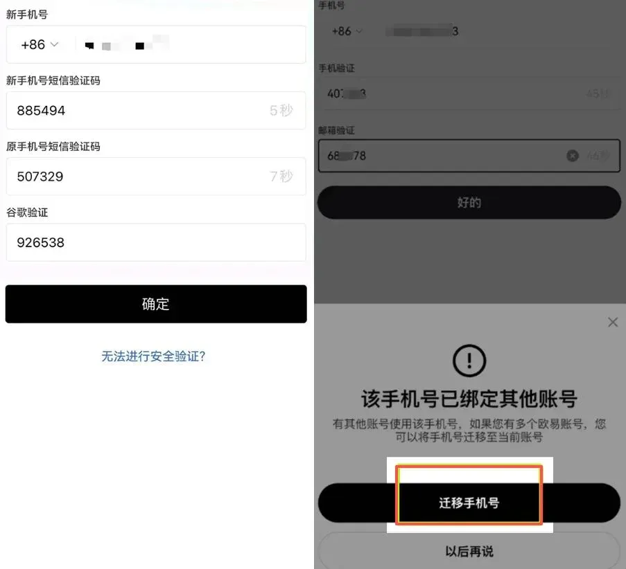 OKX Account Merge Tutorial