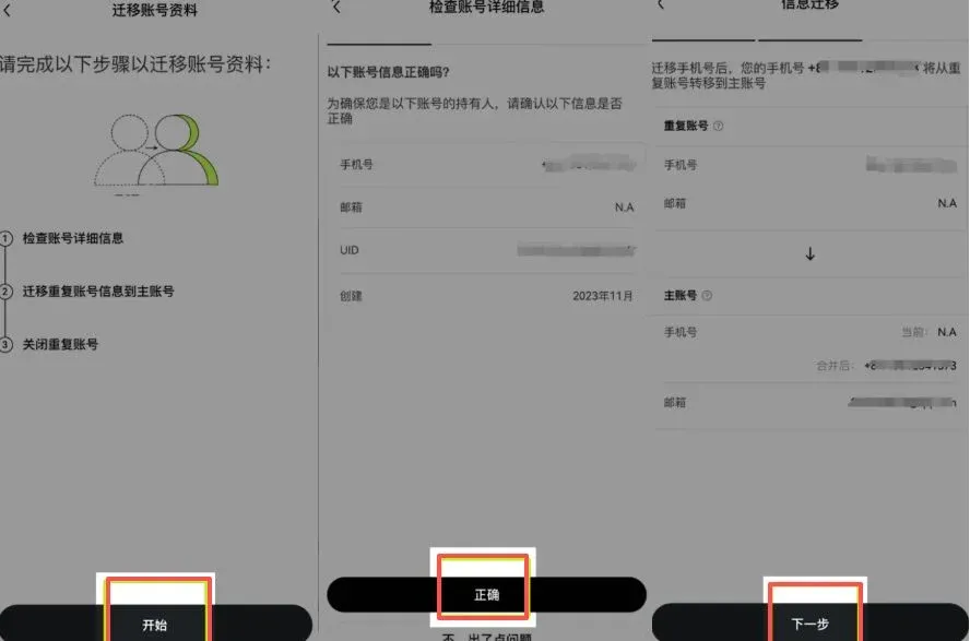 OKX Account Merge Tutorial