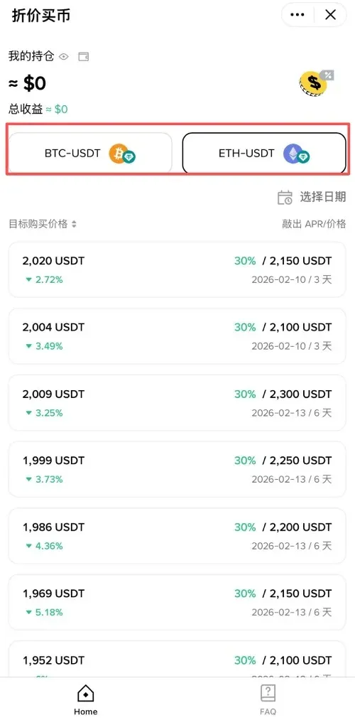 币安折价买币