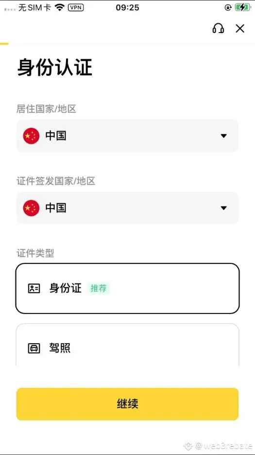 第一步：选择国家/证件类型