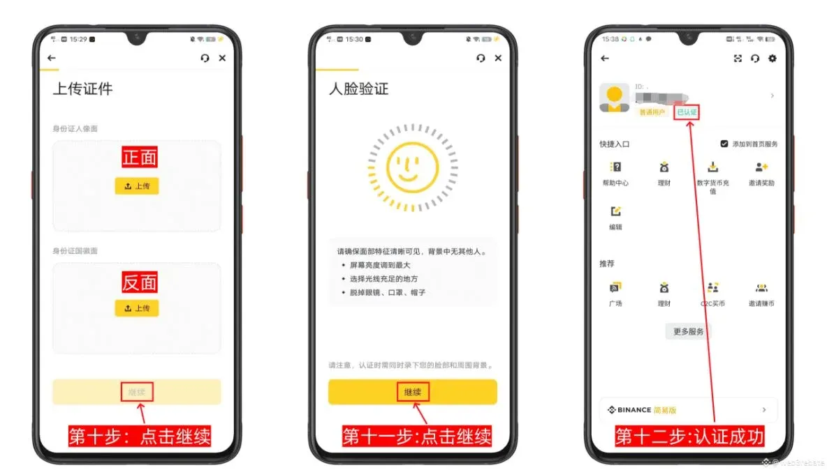 第三步：人脸识别验证