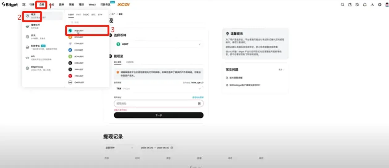 Bitget 现货交易页左侧行情列表右侧买卖面板