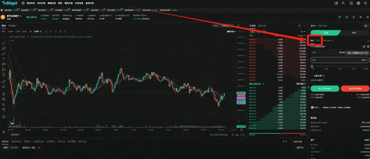 Bitget交易页面显示挂单市价切换 手续费 订单记录 全仓逐仓选项