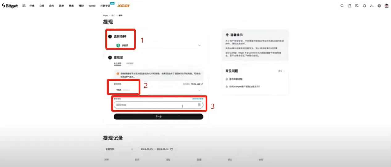 Bitget 交易所提现页面 选择币种 网络 填写地址