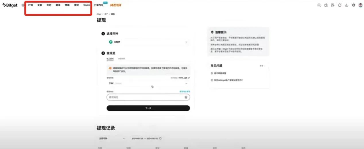 Bitget 首页功能区及现货交易页面