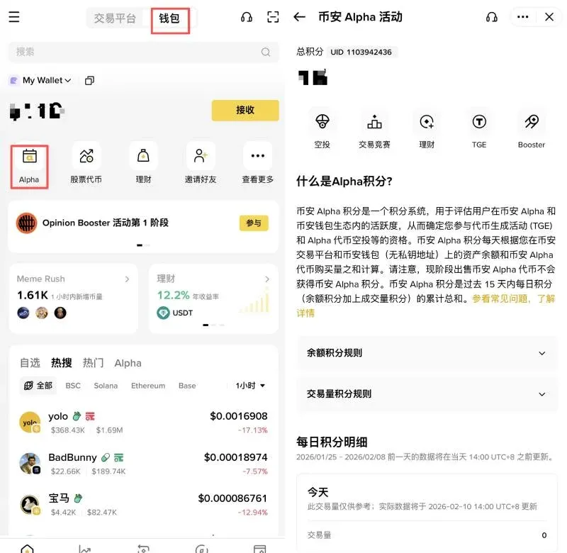 币安ALpha积分介绍