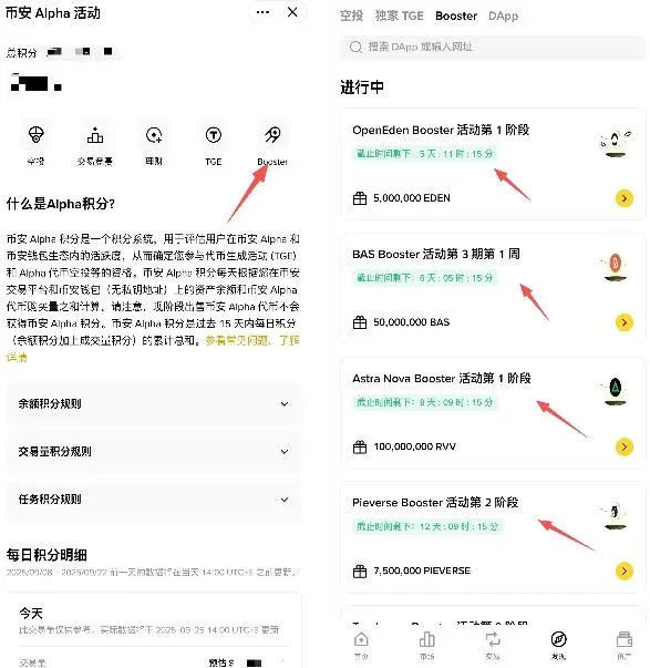 币安ALpha积分活动教学