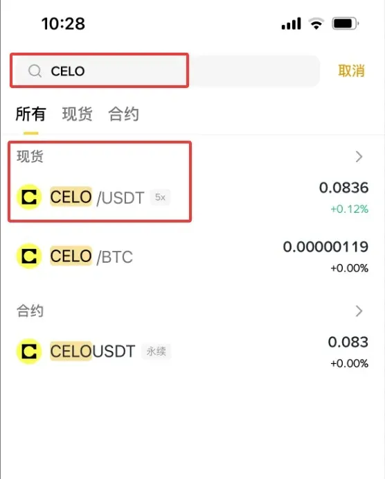 交易所页面搜索 CELO 并点选 CELO/USDT