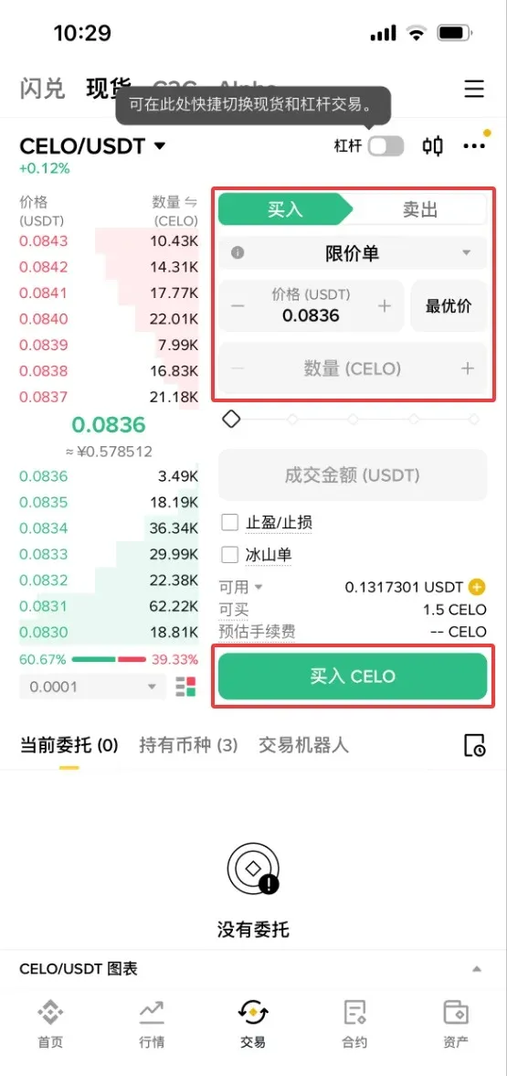 交易页面的限价单操作框及买入CELO按钮