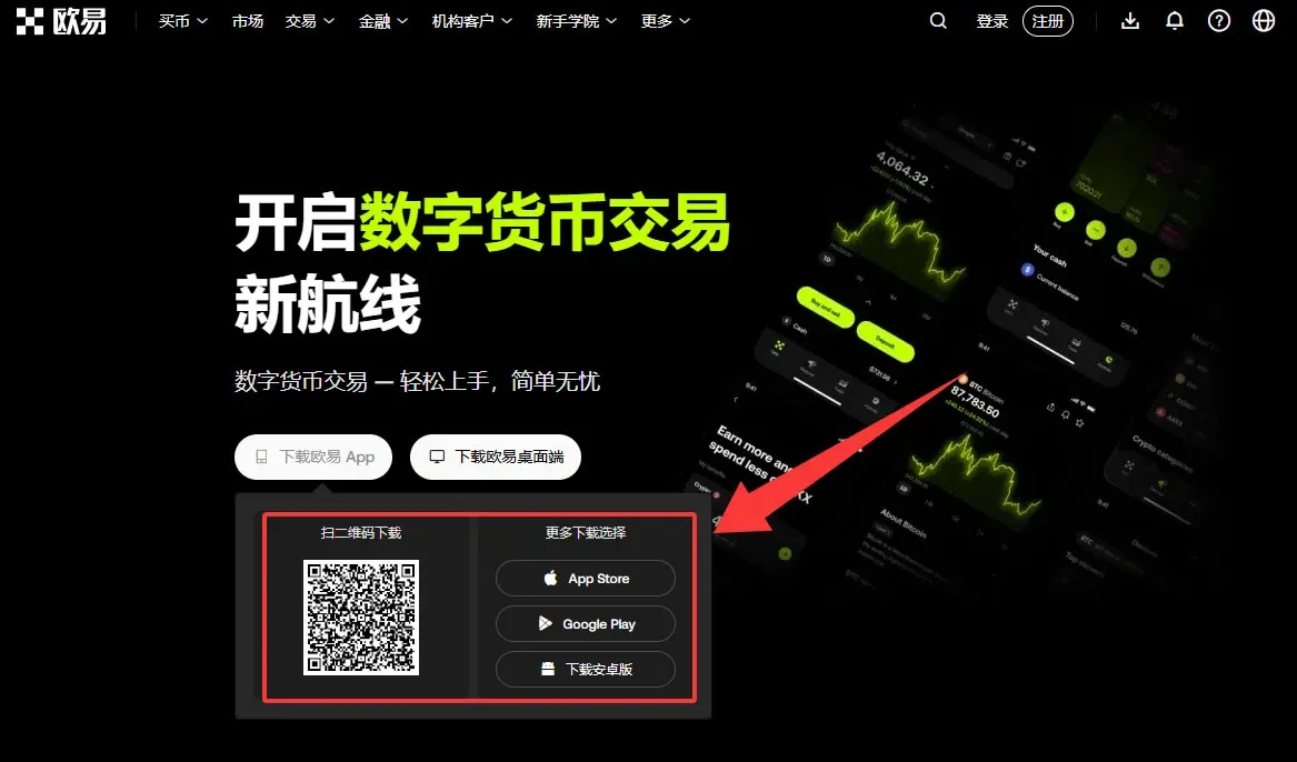 Guía oficial para descargar el paquete de instalación de OKX: obtén la versión más reciente de la APP con instrucciones visuales paso a paso