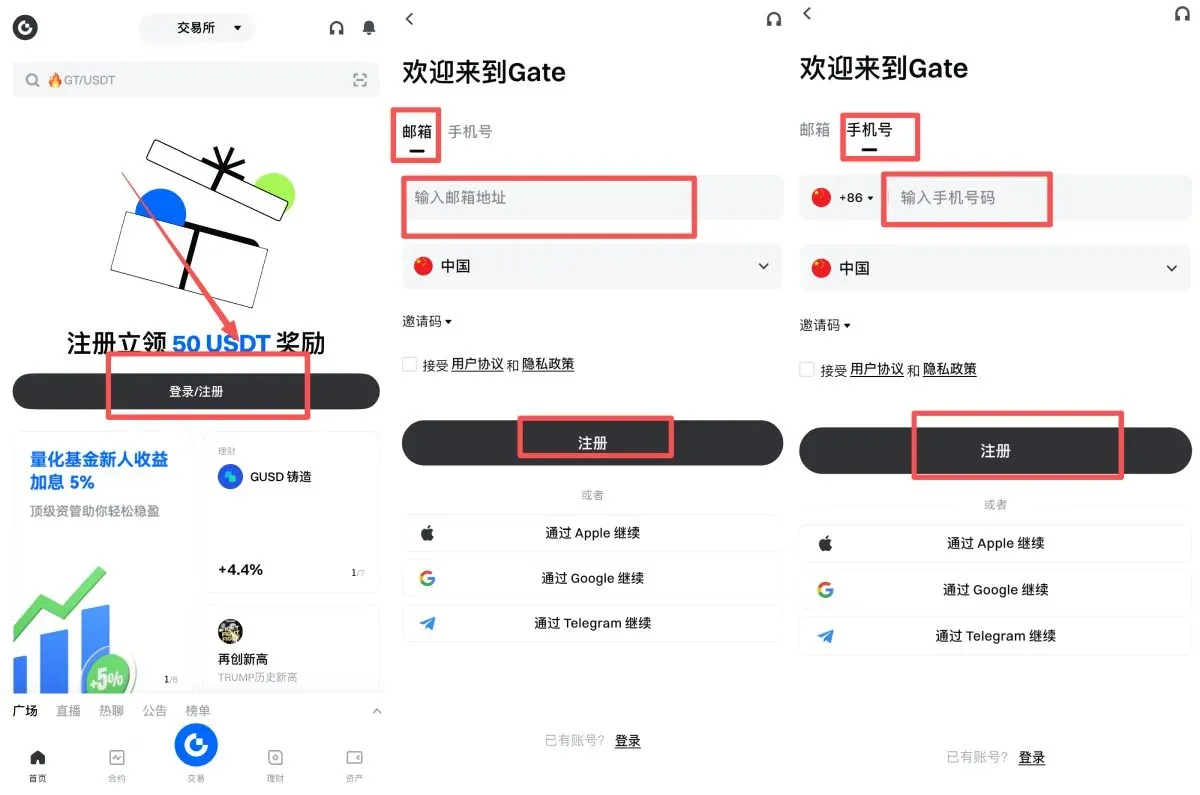 Gate 交易所 APP 帳號註冊