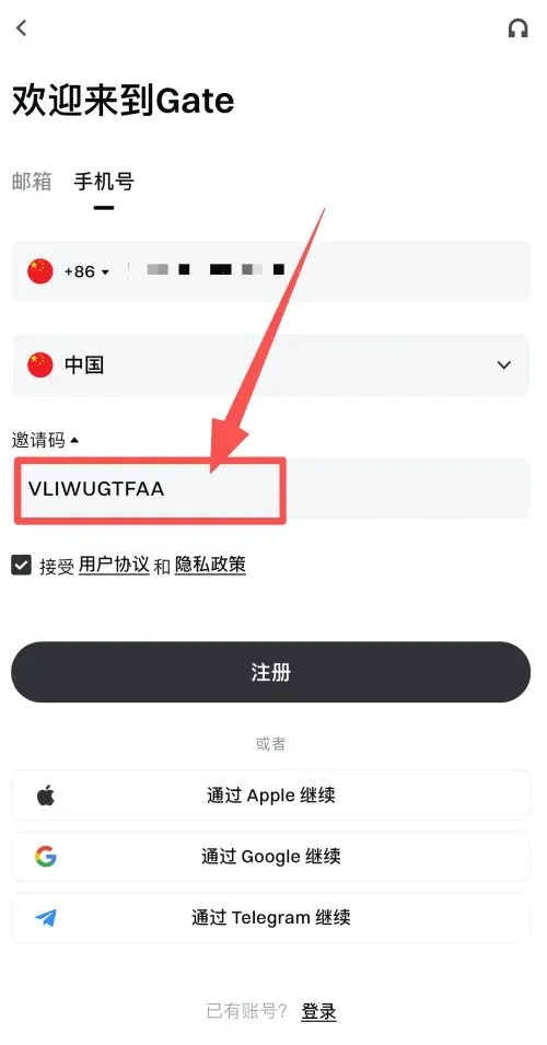 Gate 交易所 APP 帳號註冊