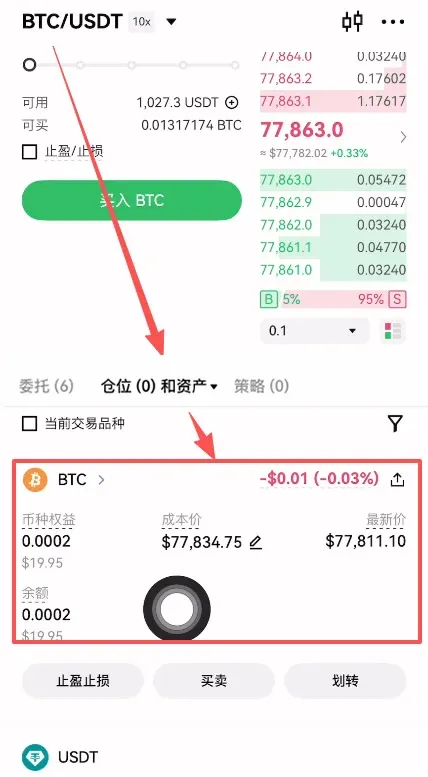 Vista de la posición de Bitcoin adquirida en OKX