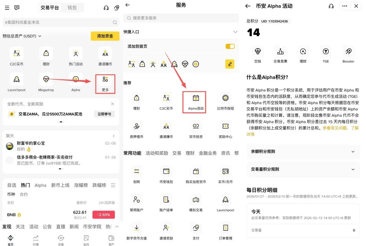 币安Alpha盲盒教学