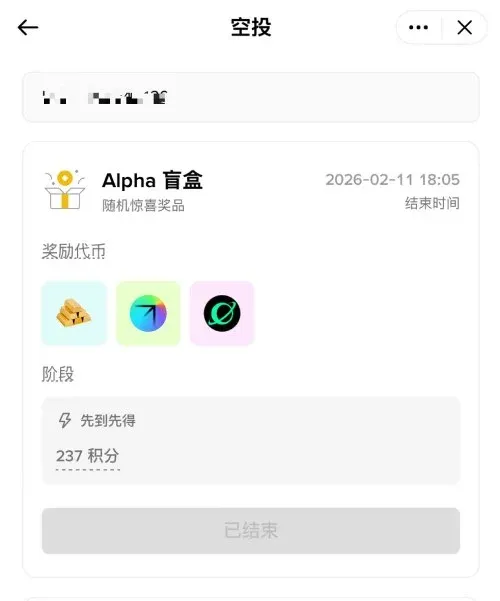 币安Alpha盲盒教学