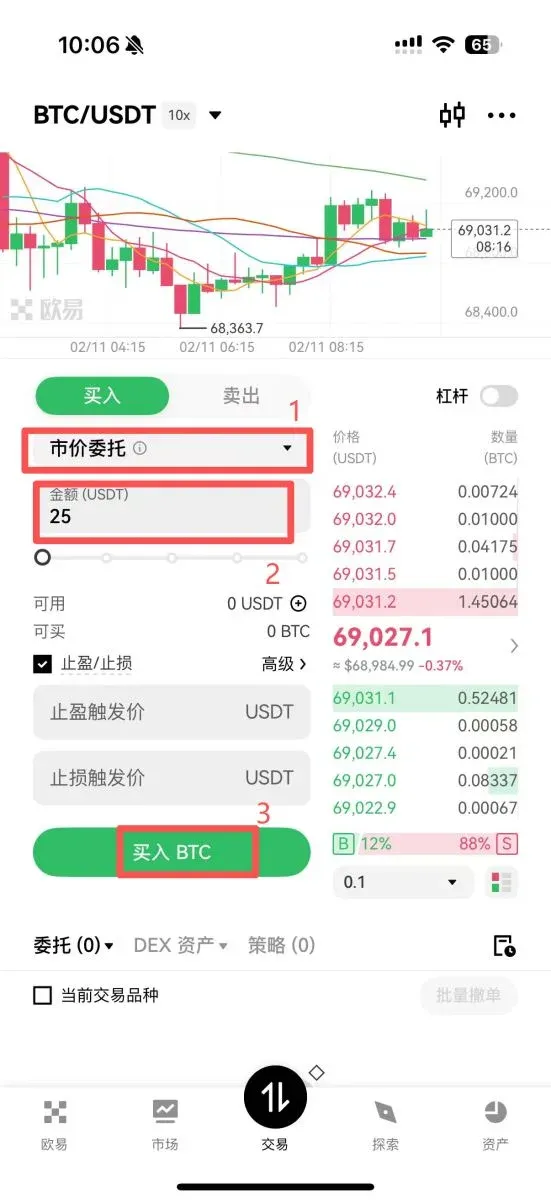 通过欧易OKX购买比特币完整流程_图15