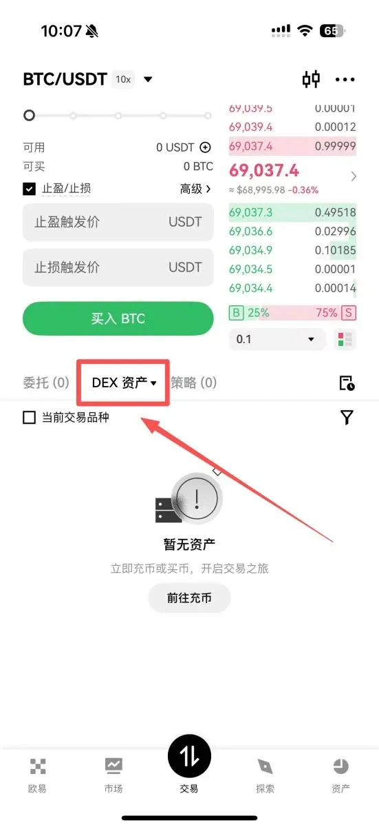 通过欧易OKX购买比特币完整流程_图16