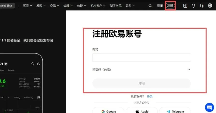OKX registration tutorial – web version