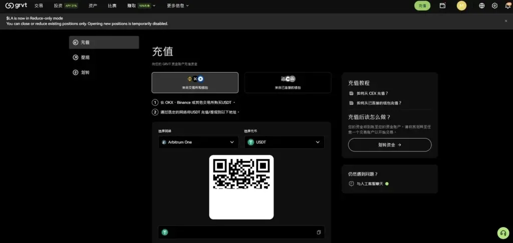Tela de recarga da GRVT exibindo USDT, USDC e as cinco opções de rede