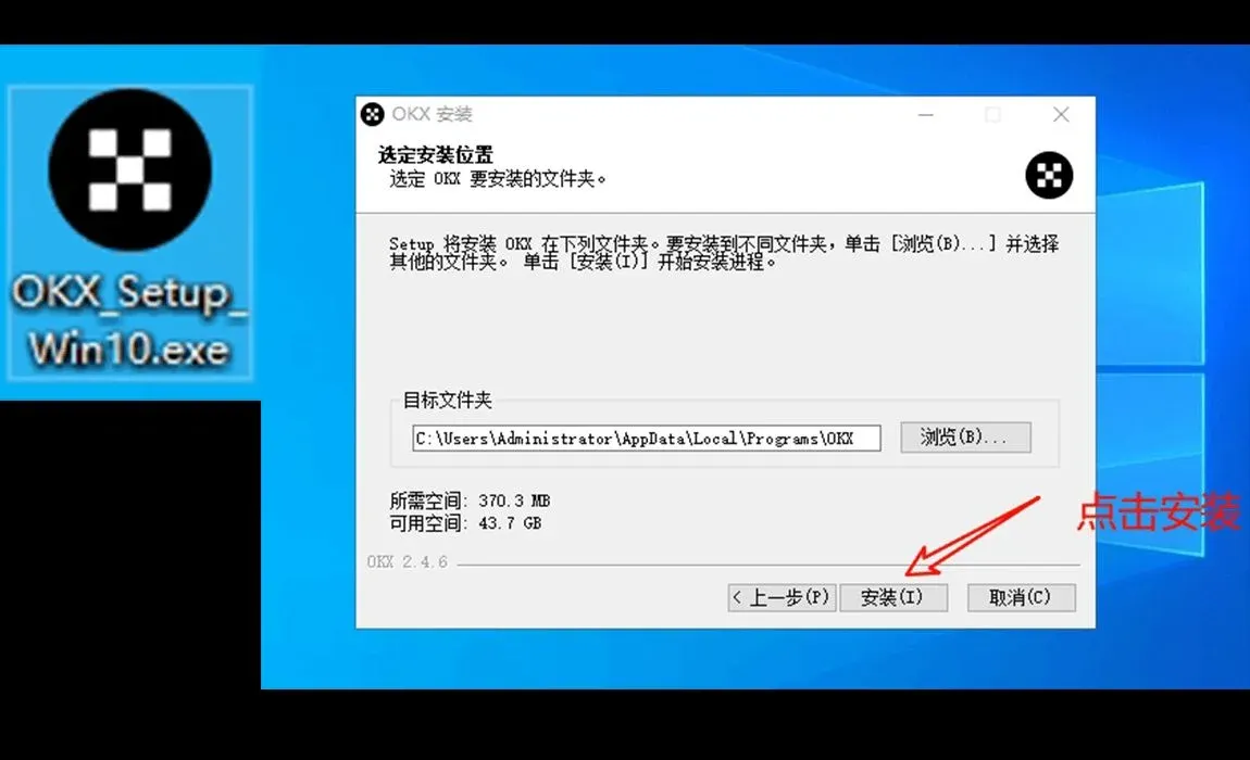 電腦桌面上的 OKX 應用捷徑圖示