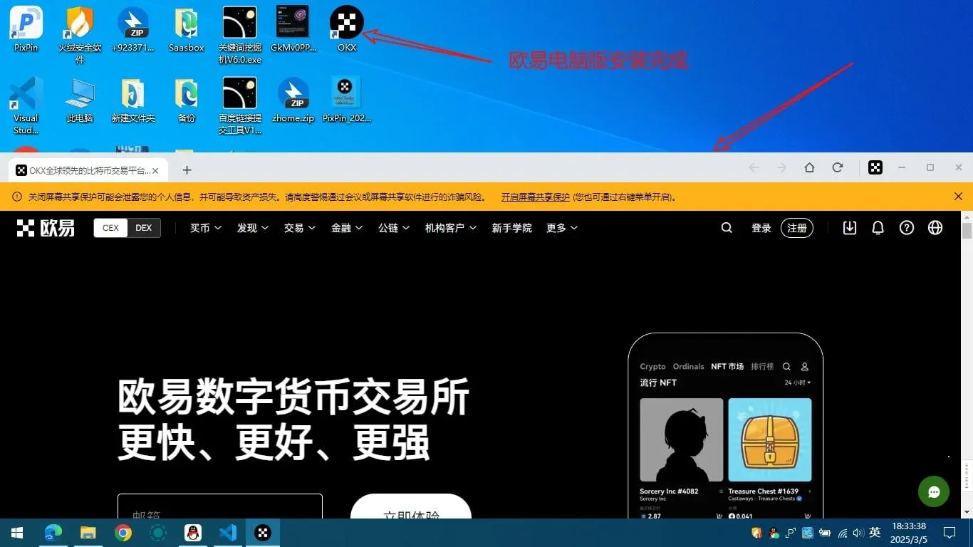 電腦桌面上的 OKX 應用進程圖示
