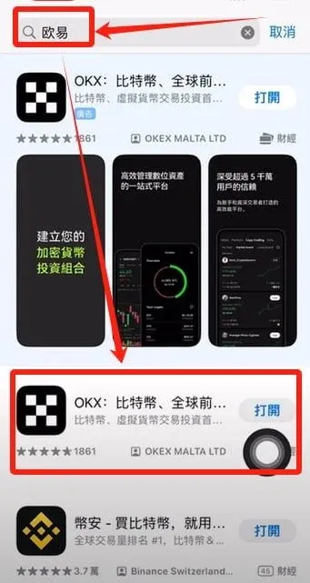 App Store 搜尋歐易後輸入 Apple ID 下載畫面