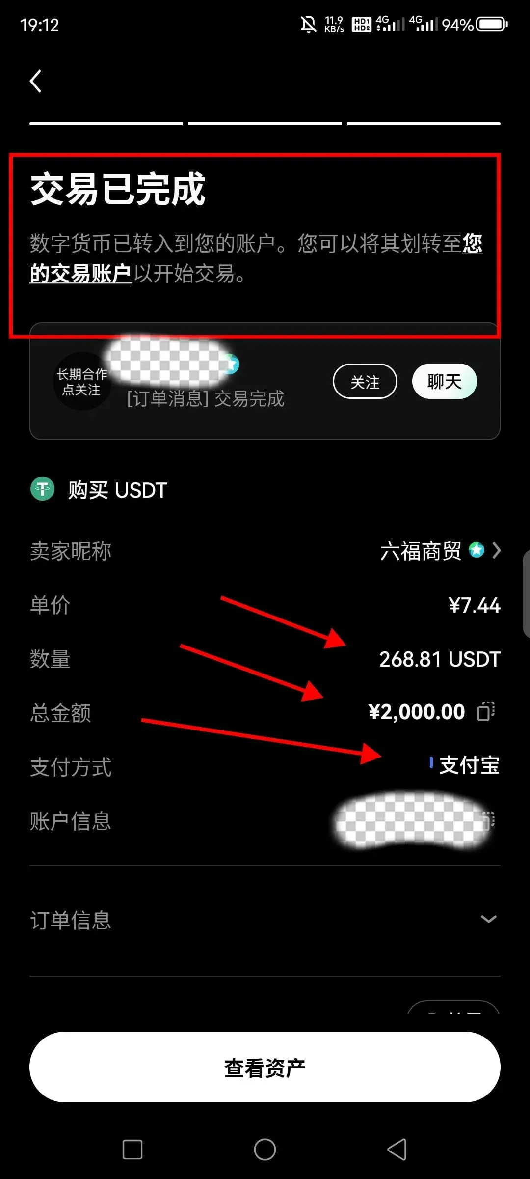 歐易交易成功後 USDT 自動入帳的頁面
