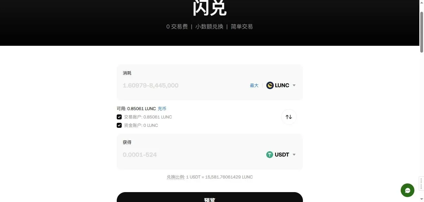 OKX 闪兑页面显示 ETH 兑换为 USDT 的界面