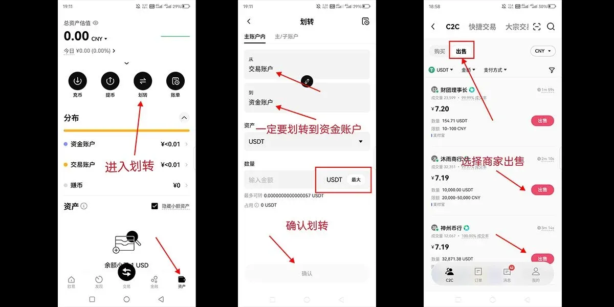 欧易（OKX）平台页面，显示账户余额和交易记录