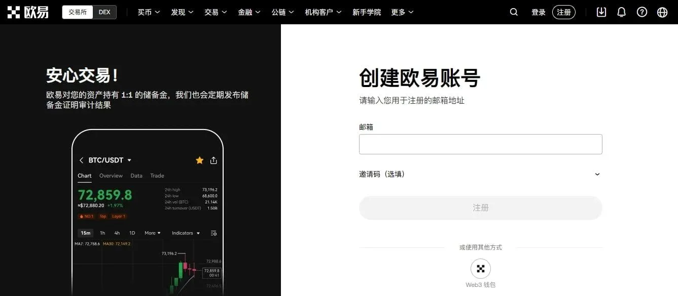 OKX 網頁版註冊頁面截圖
