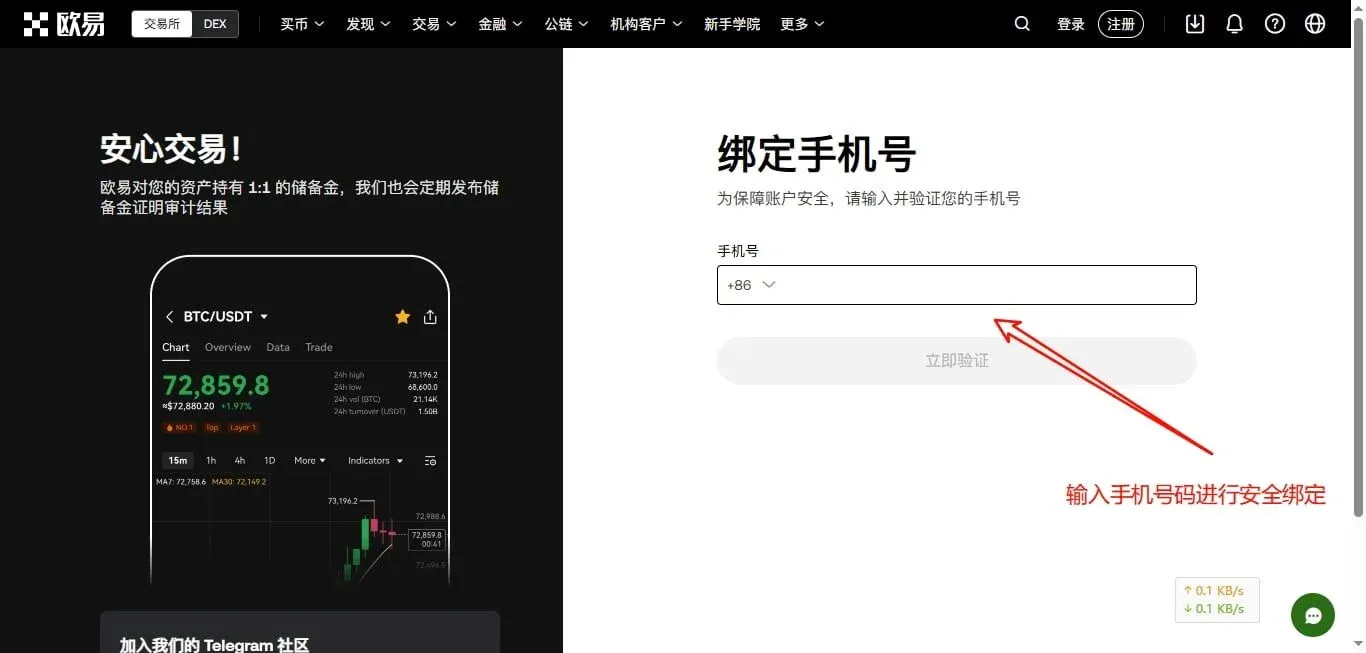 OKX 官網首頁註冊入口的截圖