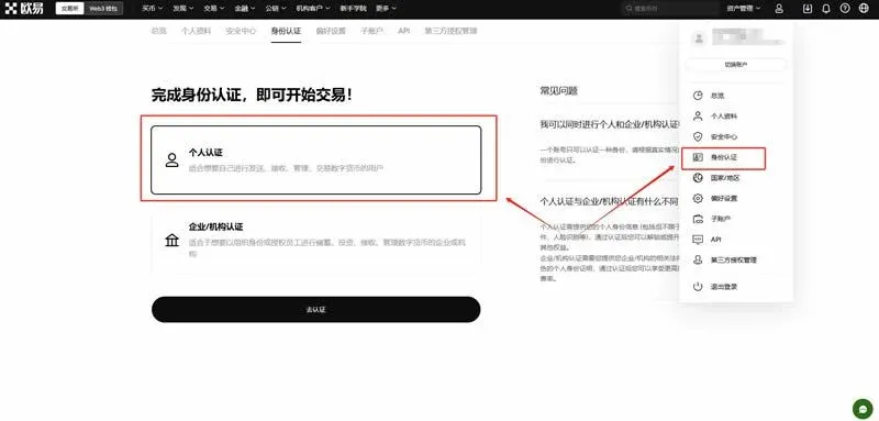 歐易平台審核狀態頁面顯示待審核