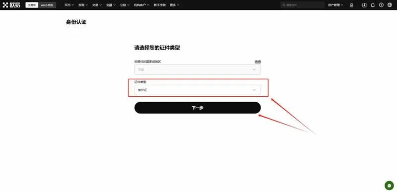 OKX 平台網頁版註冊介面