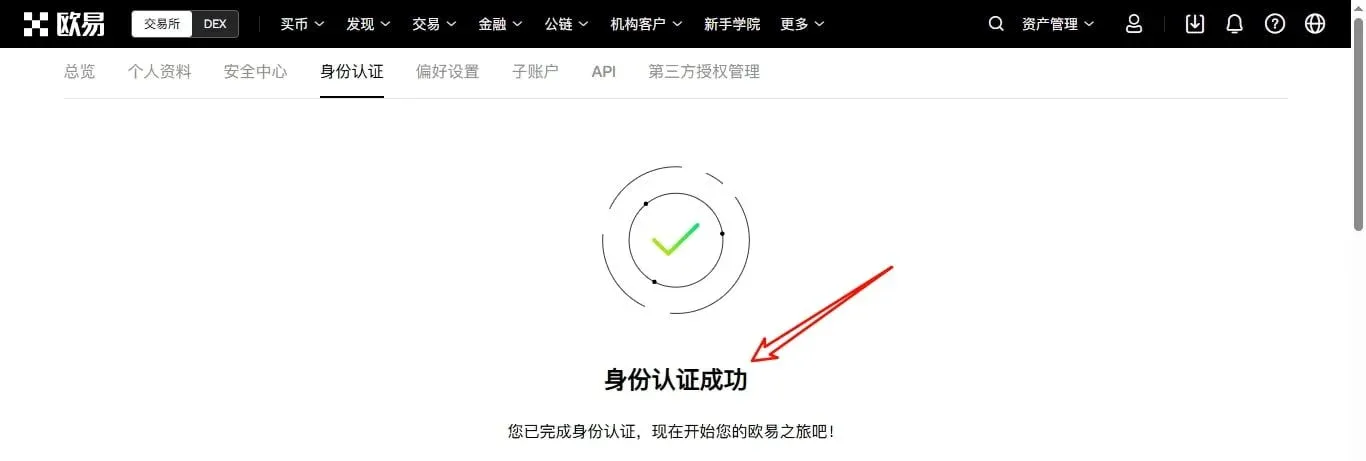 歐易 App 下載頁面展示