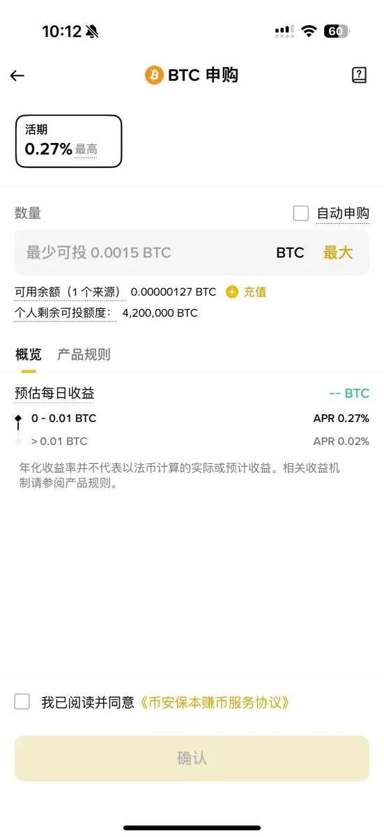 Binance Capital‑Protected Earn (second view)