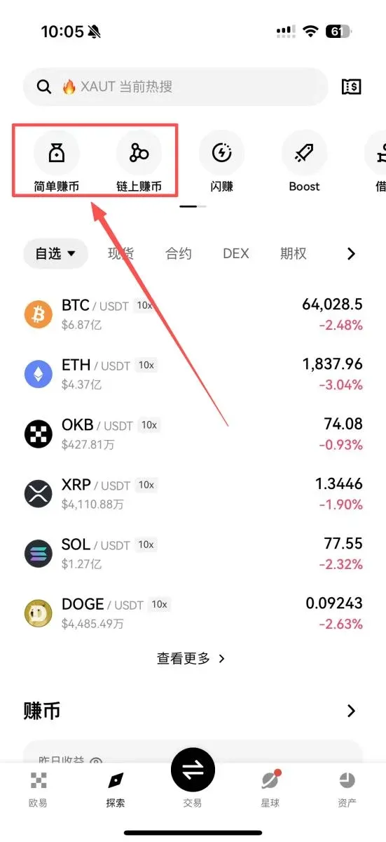 Introduction to OKX Earn