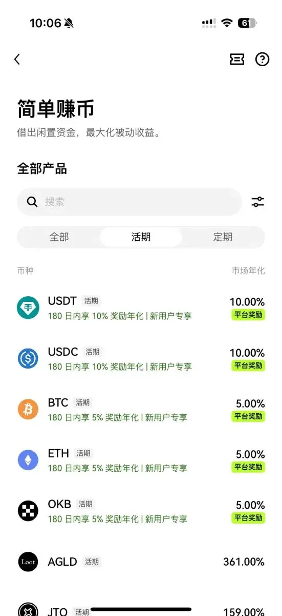 Simple Earn – Flexible (formerly “余币宝”)