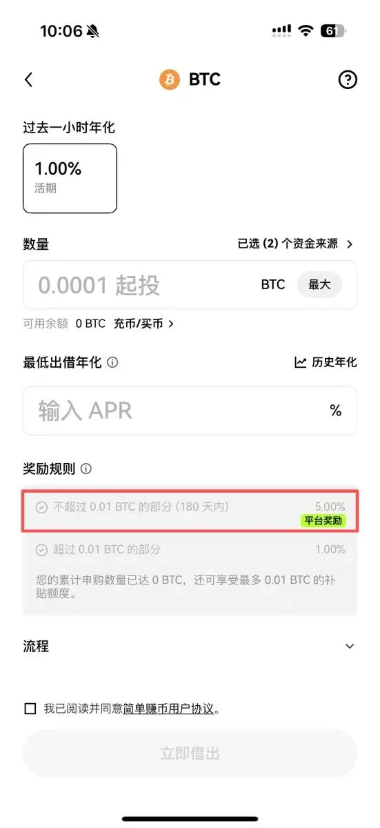 New‑User Flexible‑Earn Promotion