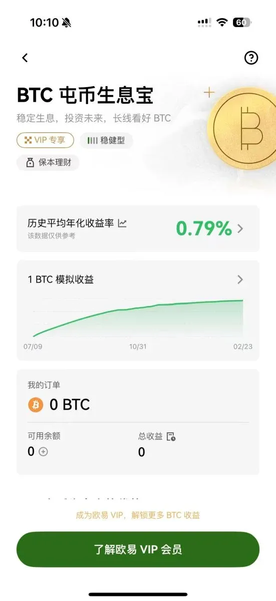 OKX VIP‑Only – Coin‑Holding Interest Treasure