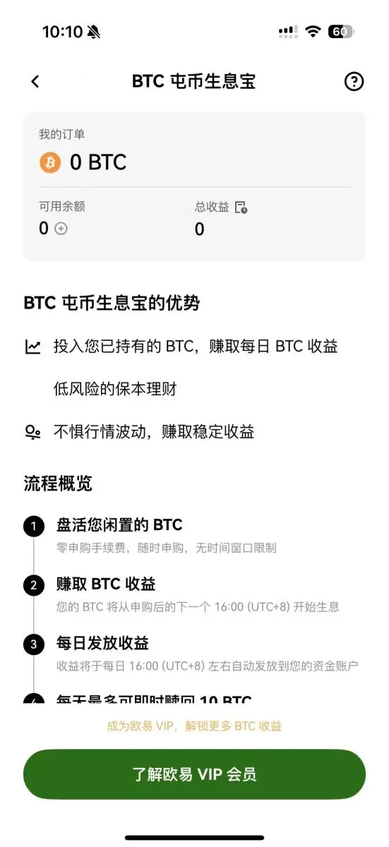 OKX VIP‑Only – Coin‑Holding Interest Treasure (second view)