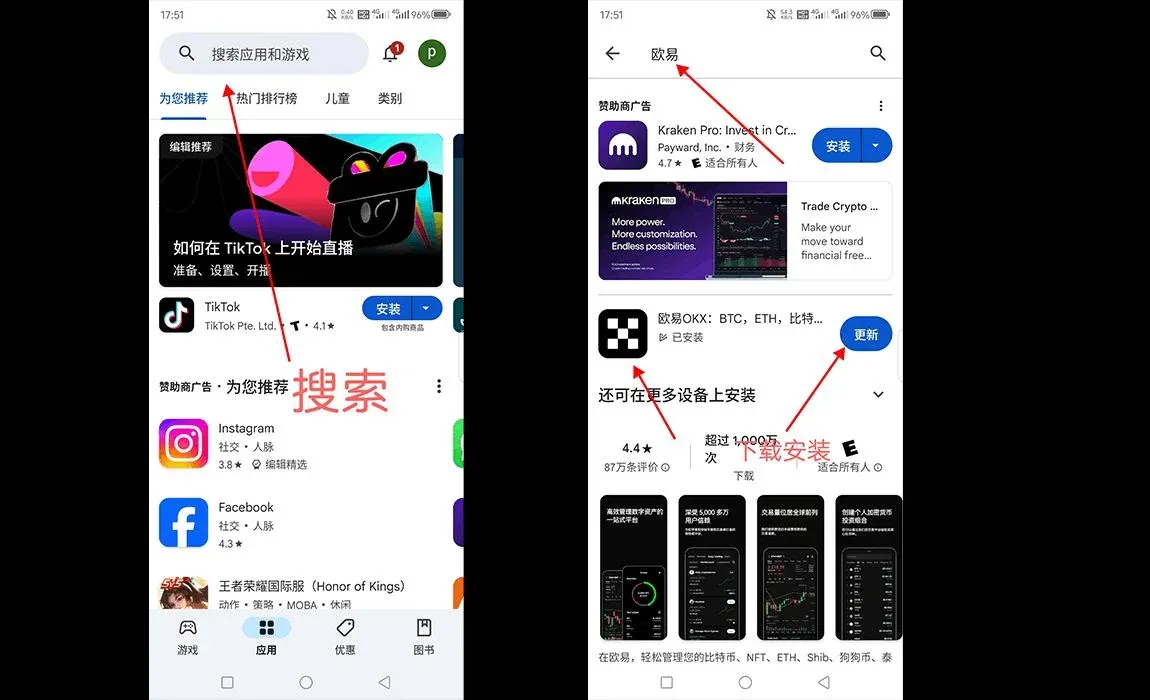 iPhone App Store 中 OKX 應用的下載頁面
