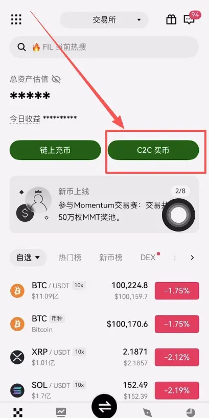 欧易首页C2C买币入口按钮及交易类型标签
