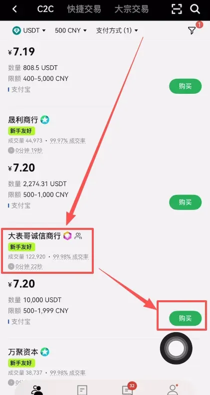 欧易平台商家列表显示大表哥诚信商行和购买按钮