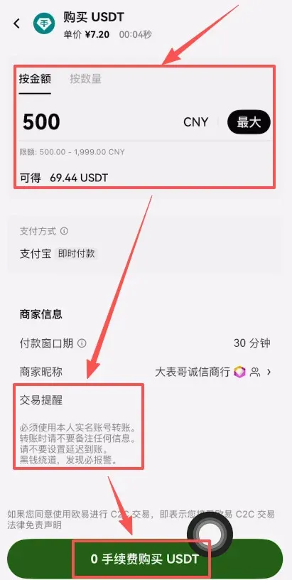 购买页面显示500元对应69.44USDT及支付按钮