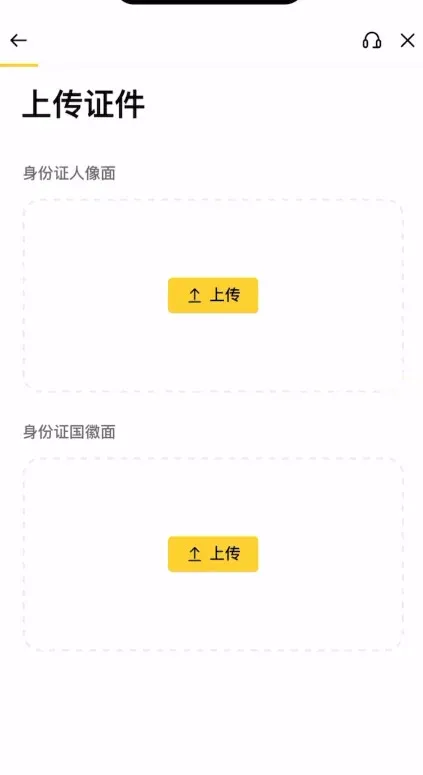 证件选择与上传_图2