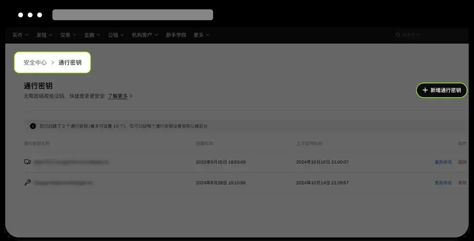方式一:作为通行密钥使用硬件安全密钥